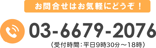 03-6679-2076