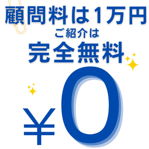 顧問料1万円ですぐに弁護士に相談できる安心感を。弁護士のご紹介は完全無料です。