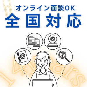 オンライン面談に対応しているので、全国の企業様にご利用いただけます。お申込みもメールで24時間承ります。