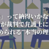 「和解」って納得いかない！？ 経営者が裁判で弁護士に和解を勧められる“本当の理由”